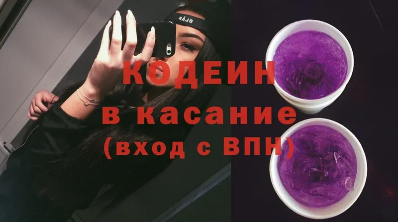 как найти   Опочка  Кодеин напиток Lean (лин) 