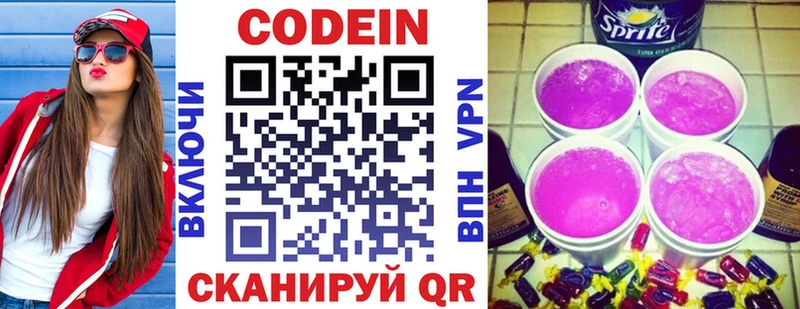Codein напиток Lean (лин)  купить закладку  Опочка 